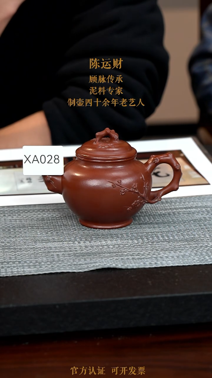 【闪购商品】紫砂茶壶XA028-0124CYC