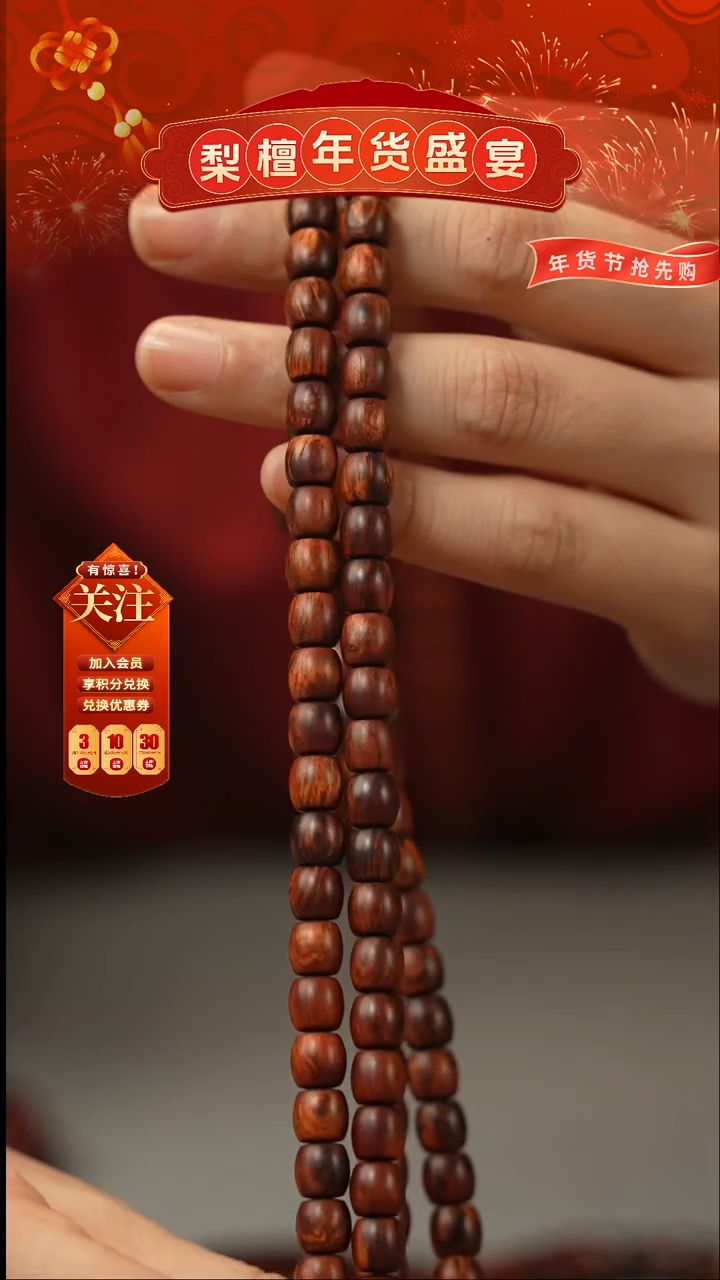 【闪购商品】降真香手串/手链红降7x7x108直切