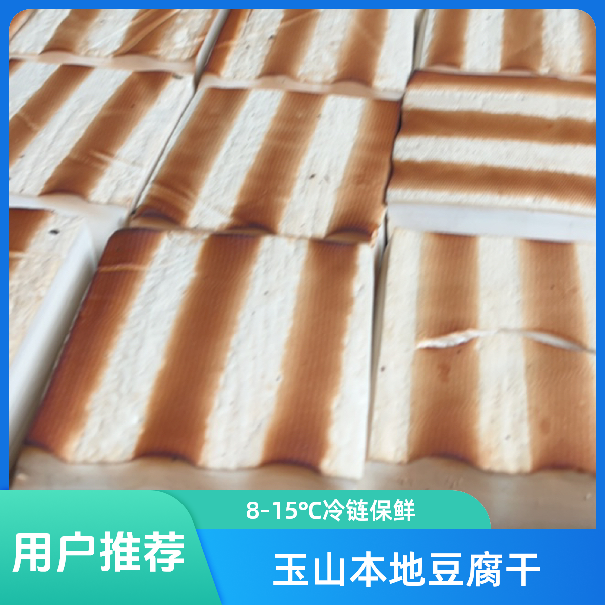 【豆腐干】玉山本地豆腐干