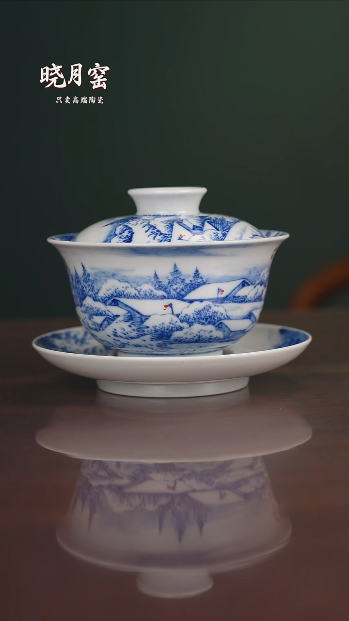 晓月窑青花高端茶具