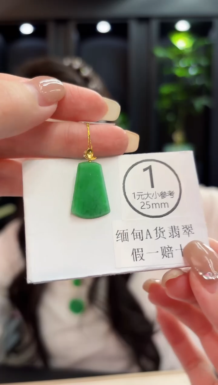 吊坠(不含链)18K金镶嵌翡翠 缅料A货/支持复检/一件