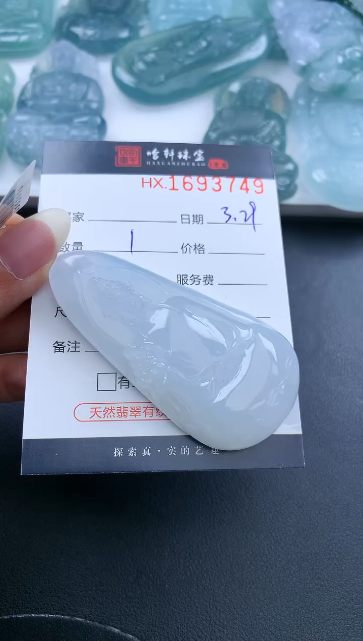 翡翠未镶嵌挂件哈轩 挂件1