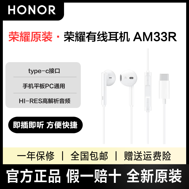 荣耀AM33R有线半入耳式type-c耳机电脑平板手机通用官方旗舰正品