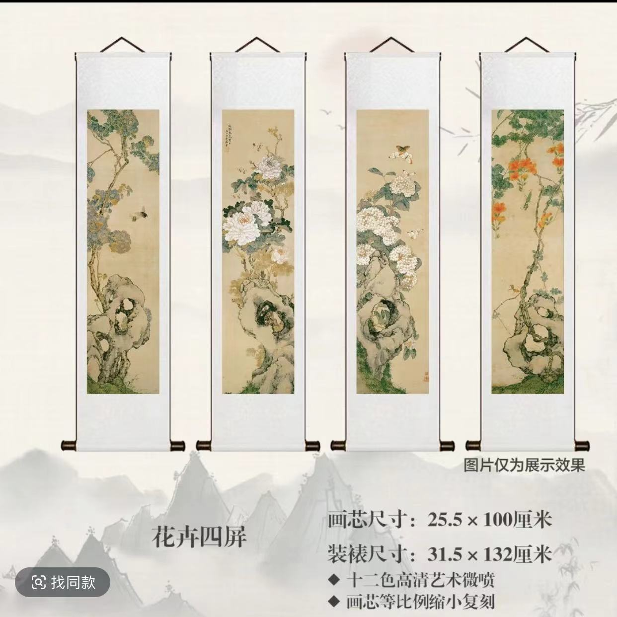  【精品复仿】清 居廉《花卉四屏图》艺术微喷复刻装裱玄关装饰画