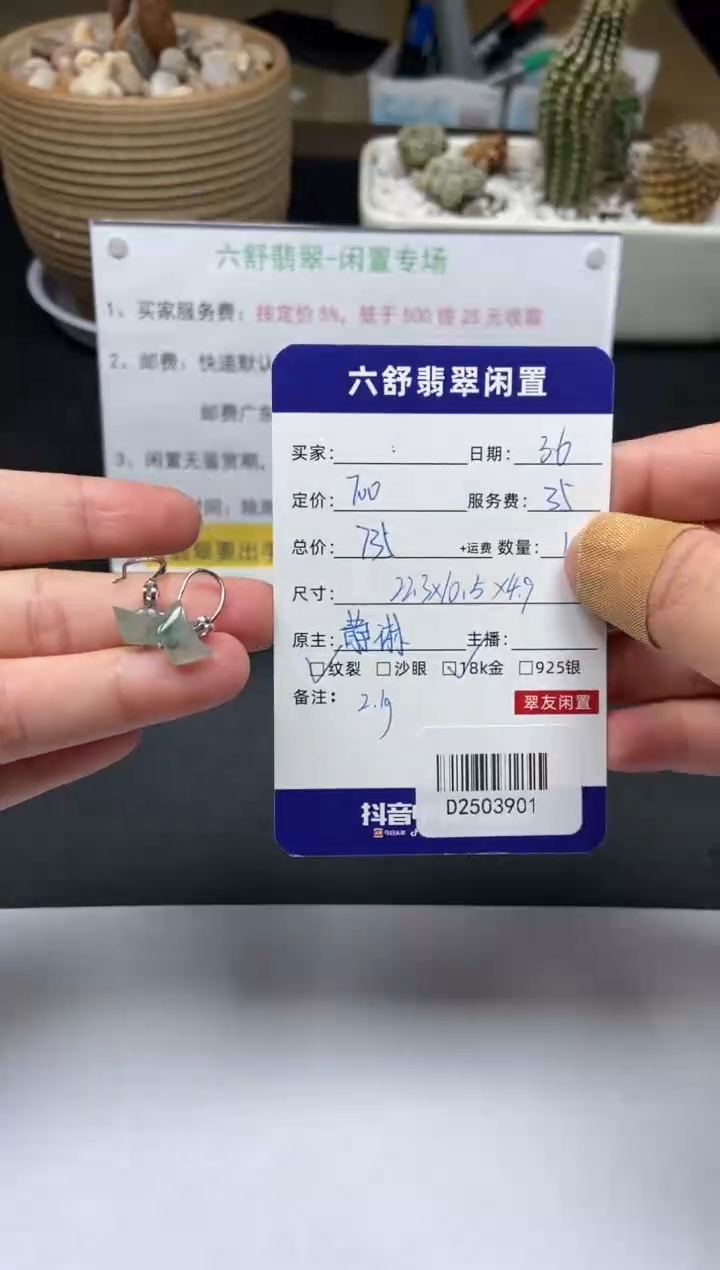 【闪购商品】翡翠耳饰18K金镶嵌D2503901