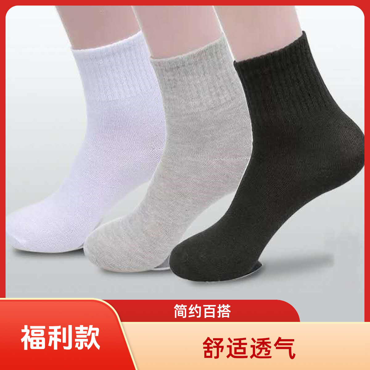5双福利袜子男女袜子中筒运动黑白纯色防臭吸汗浅口透气百搭