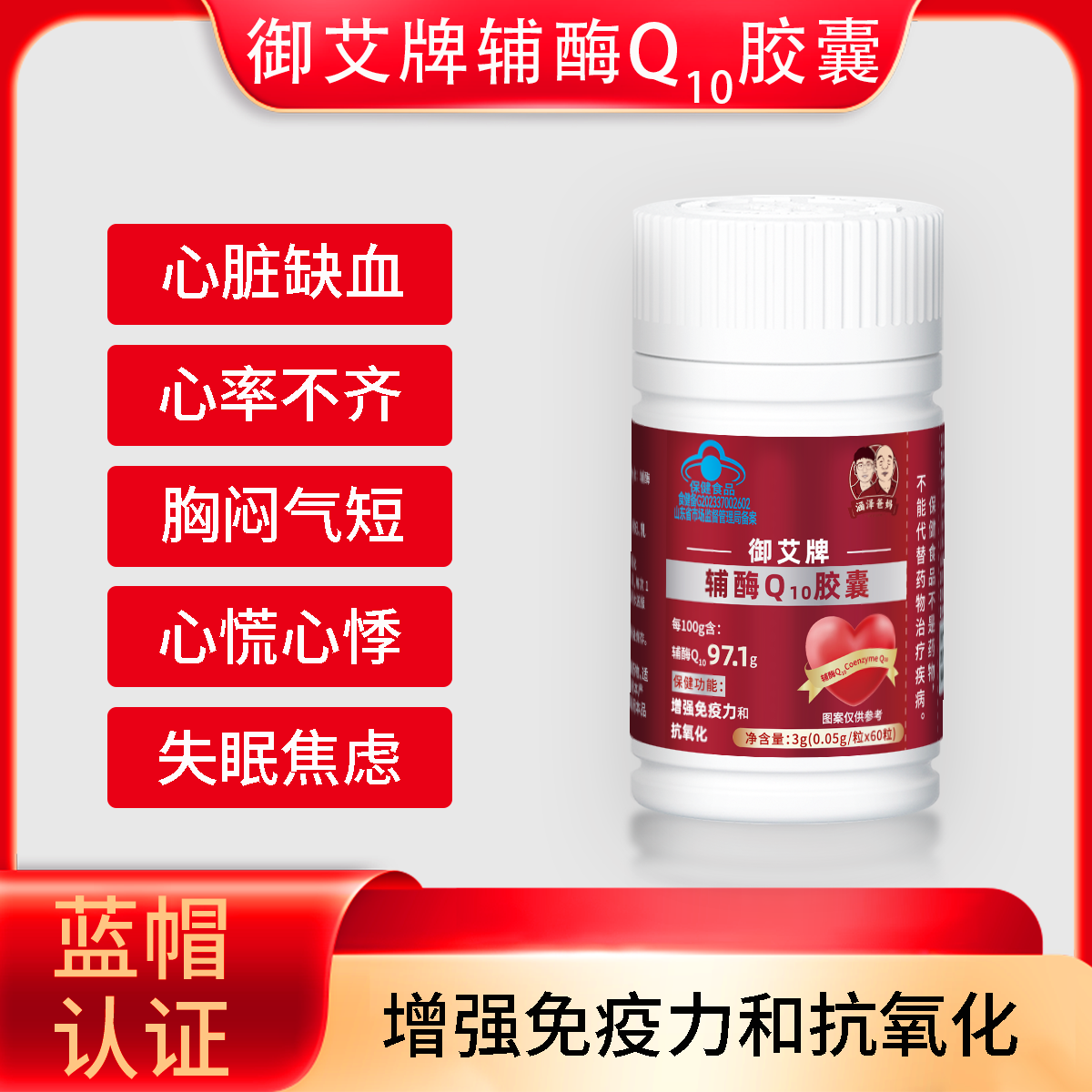 【涵泽爸妈】自用辅酶Q10增强免疫力抗氧化