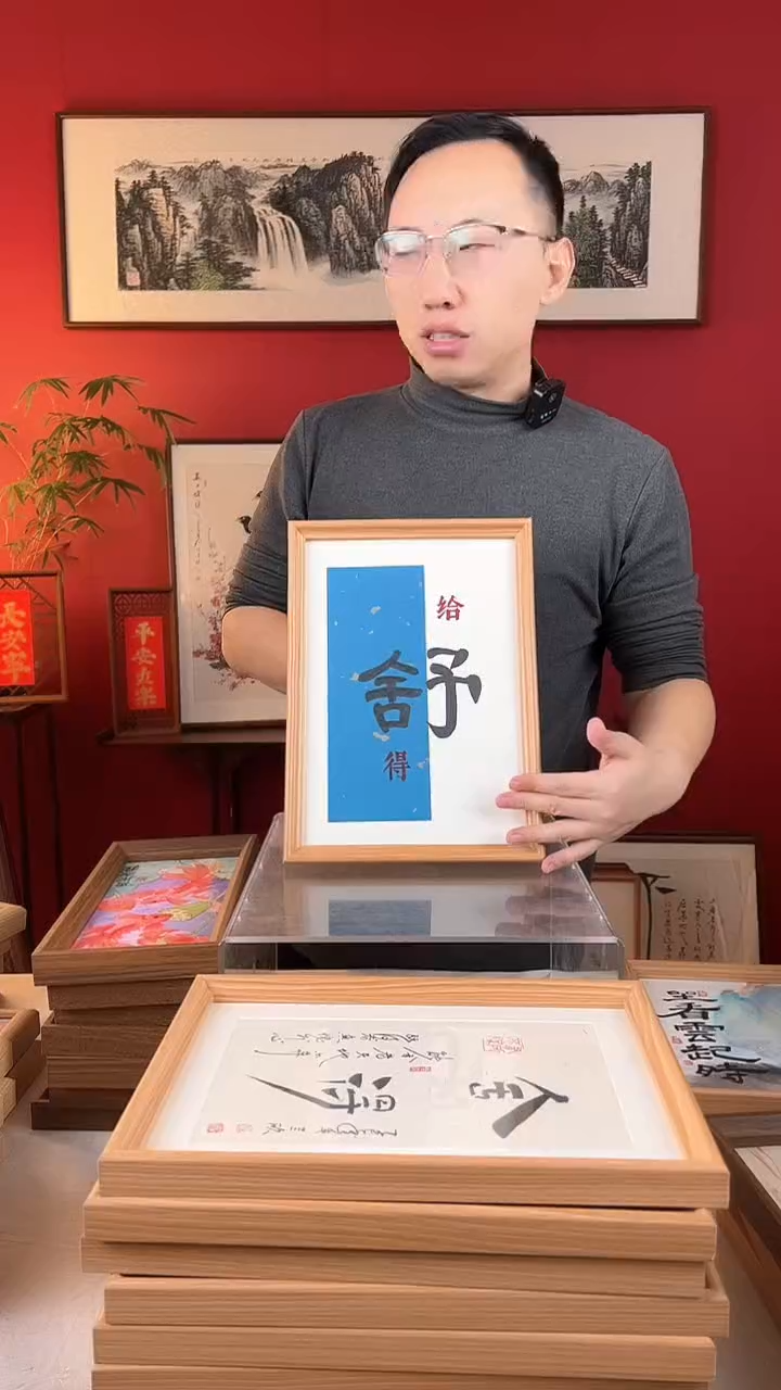 【闪购商品】国画给予A4纯手写书法摆台