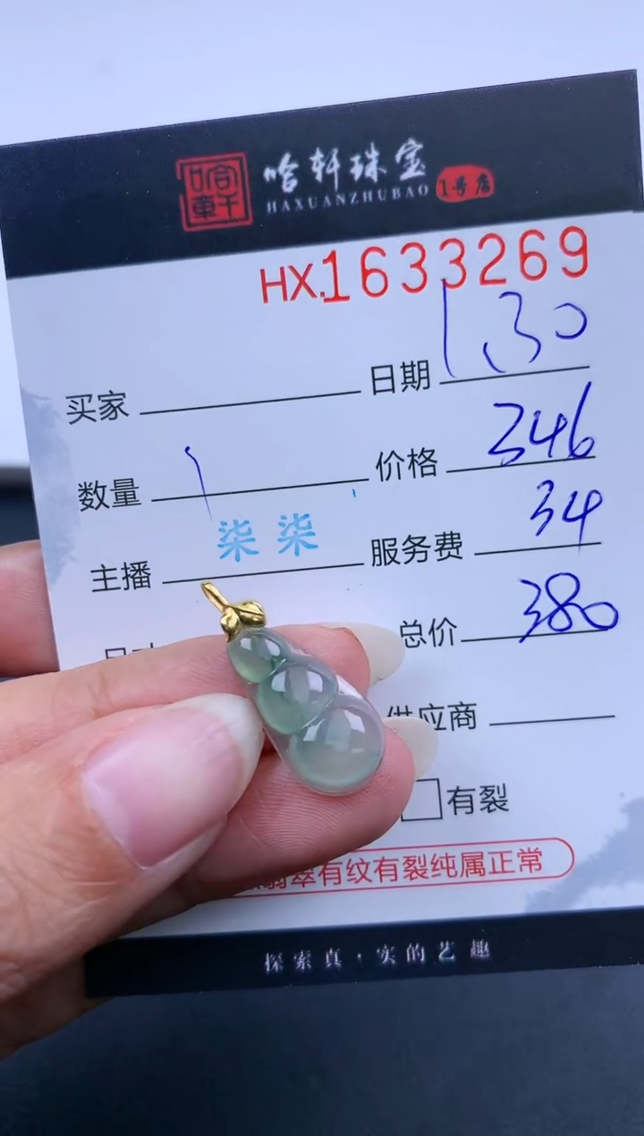 【闪购商品】翡翠挂件未镶嵌哈轩 挂件1
