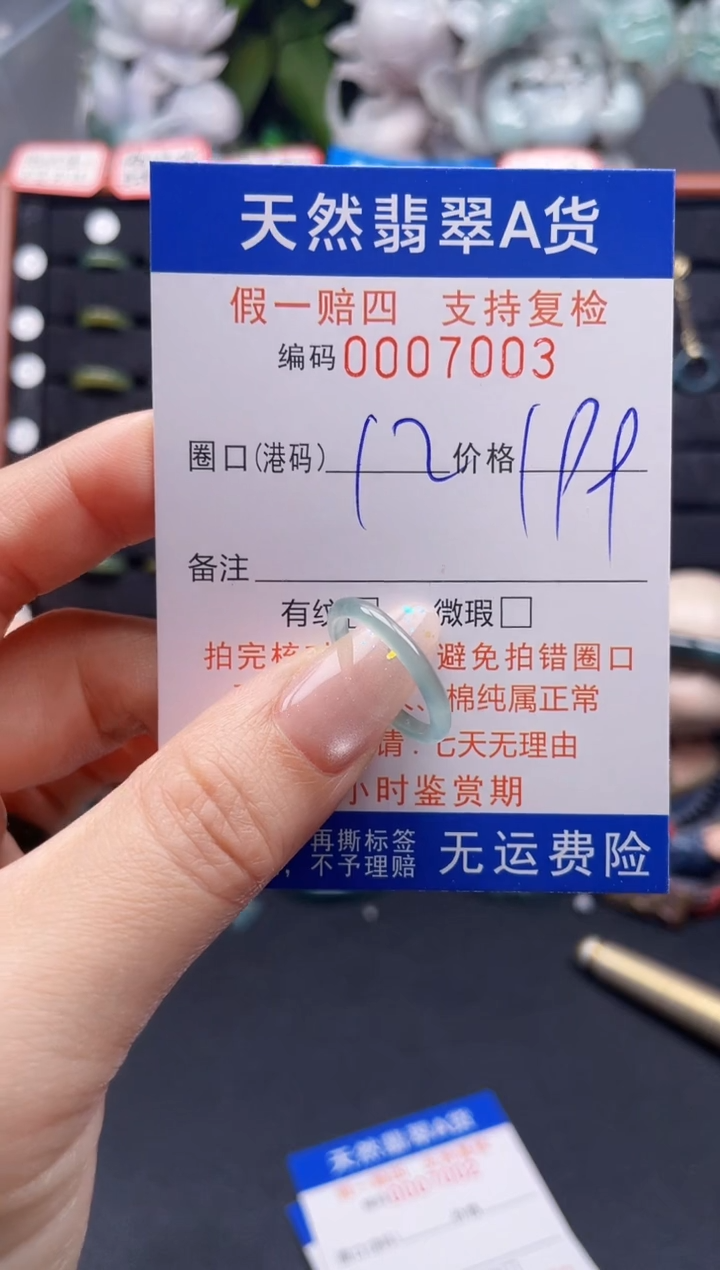 翡翠戒指未镶嵌12*7003