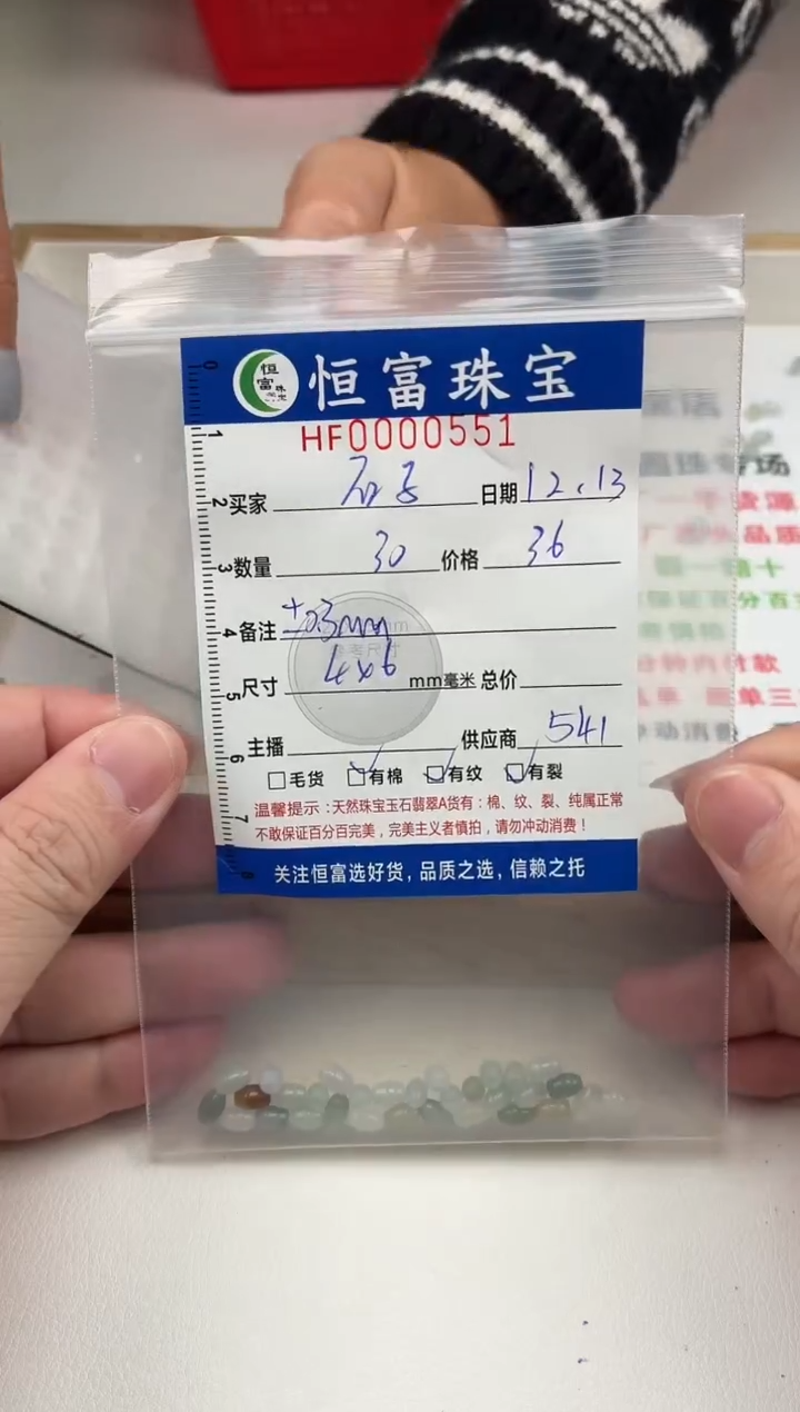 散珠翡翠石**朗米珠卡4*6mm毫米左右551