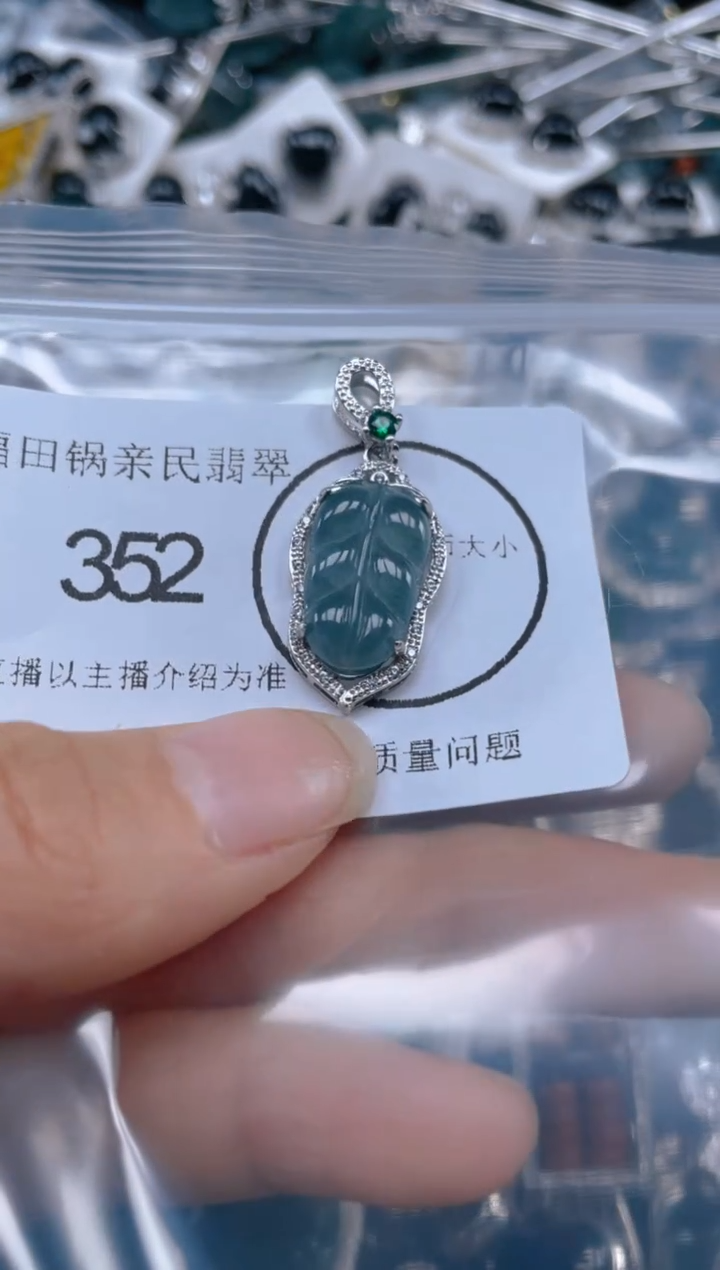 【闪购商品】翡翠吊坠(不含链)未镶嵌352