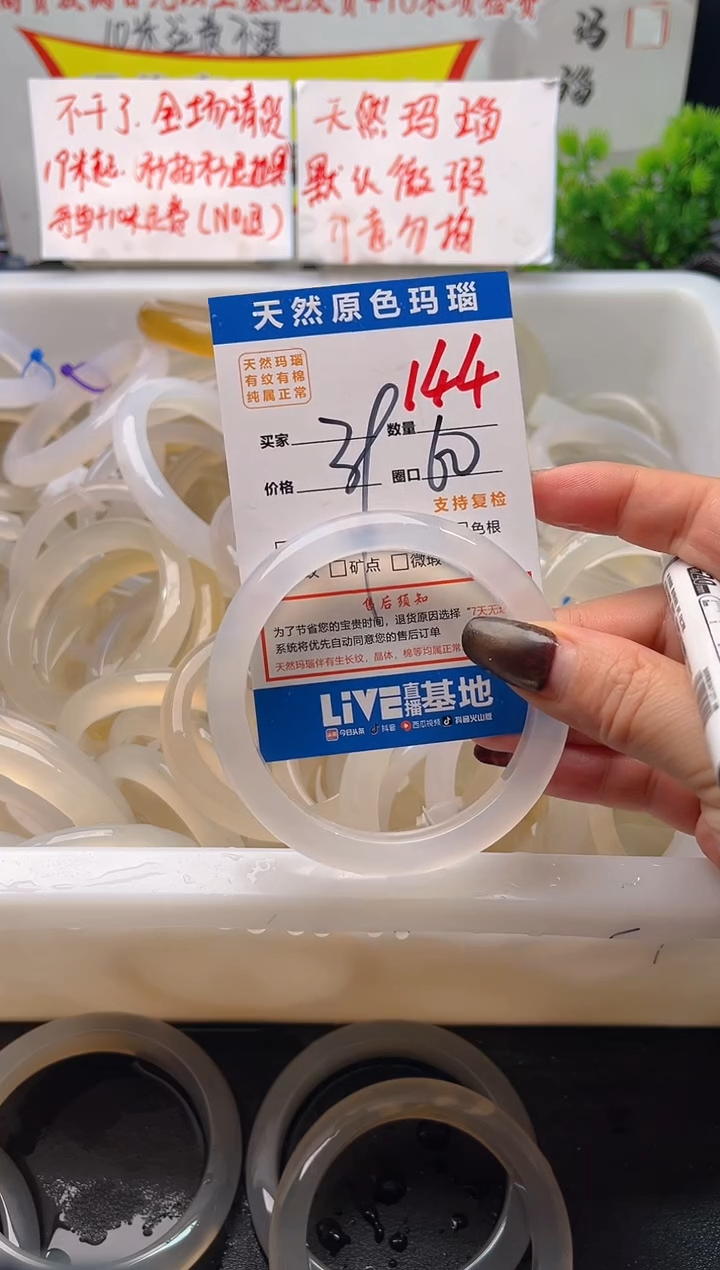 手镯玛瑙/玉髓未镶嵌?**?144