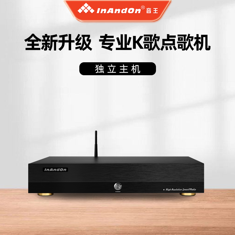 INANDON音王点歌机KV9点歌机专业分体机唱歌家庭影院音王点歌机