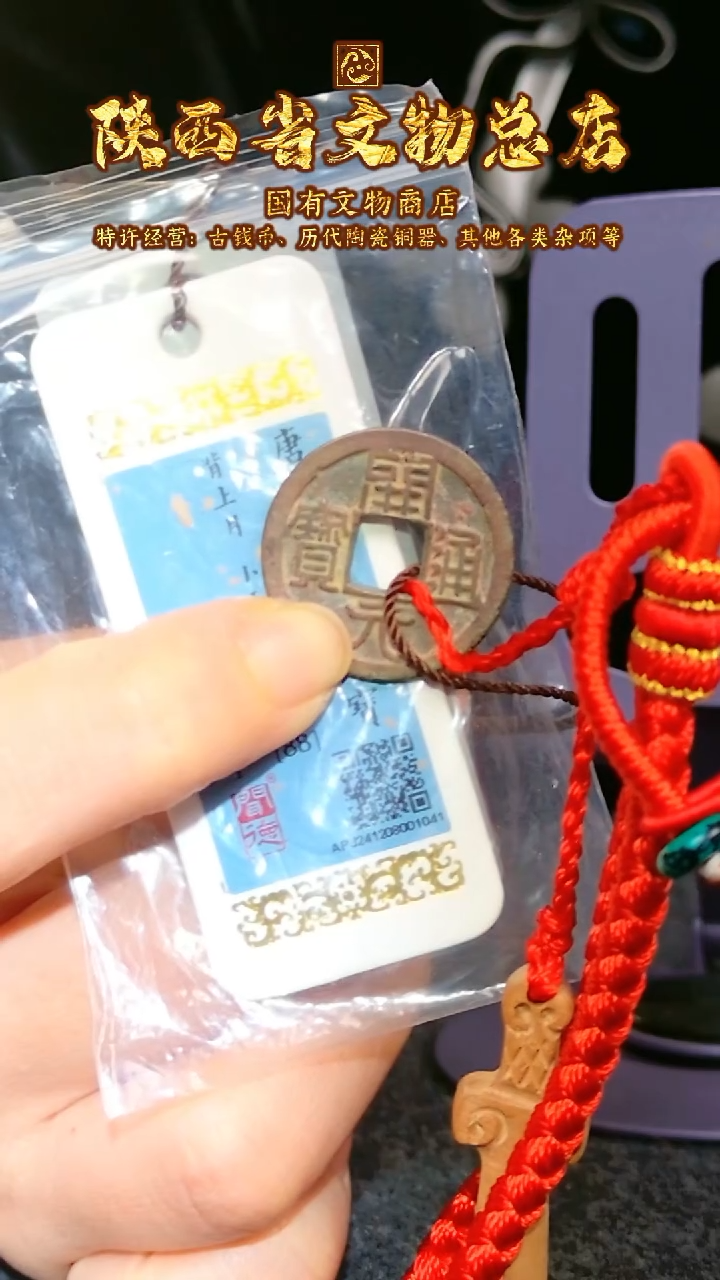 【闪购商品】铜开元通宝/88背月/挂件款/1041