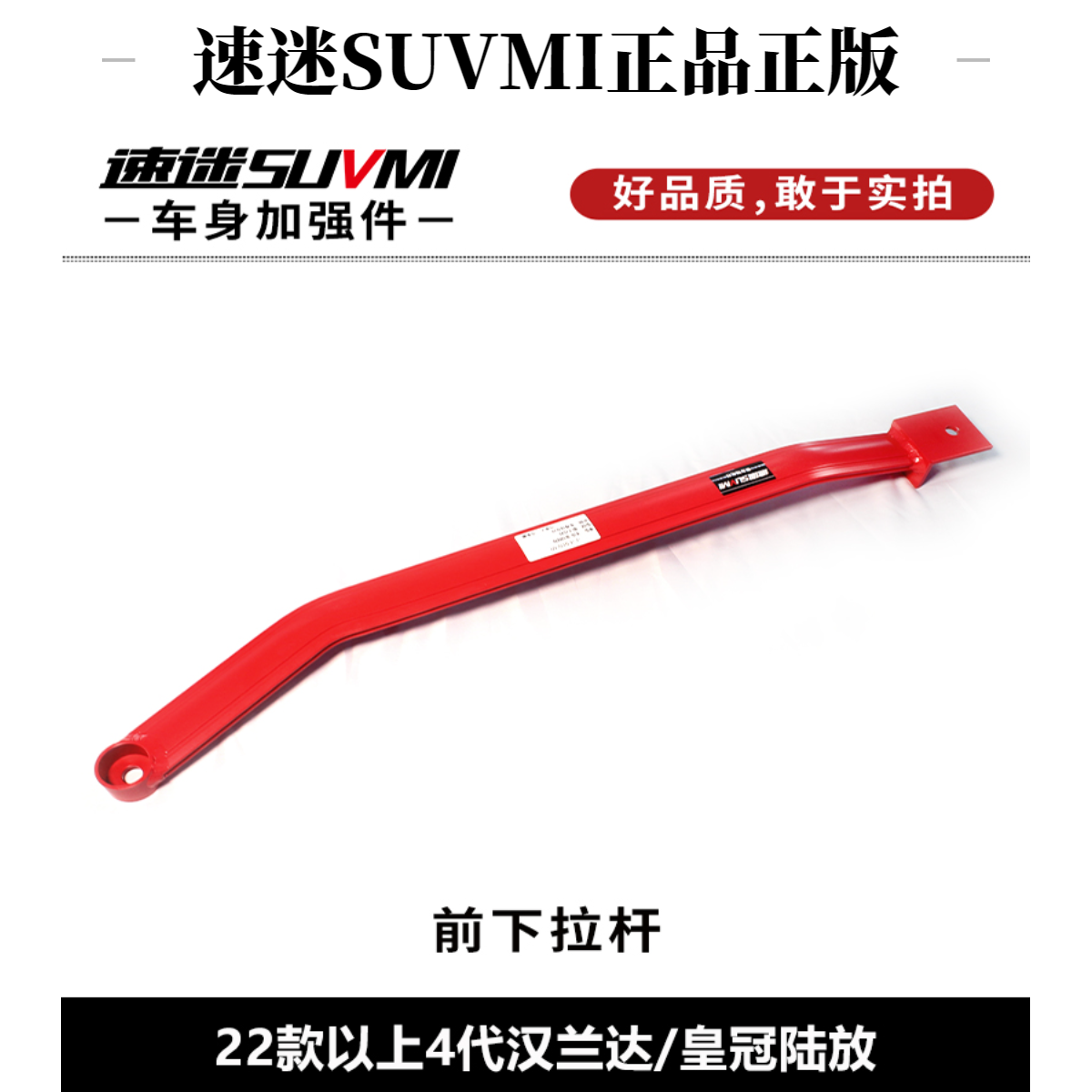 皇冠陆放四代汉兰达平衡杆前顶吧底盘加强件车身加固稳定防倾拉杆