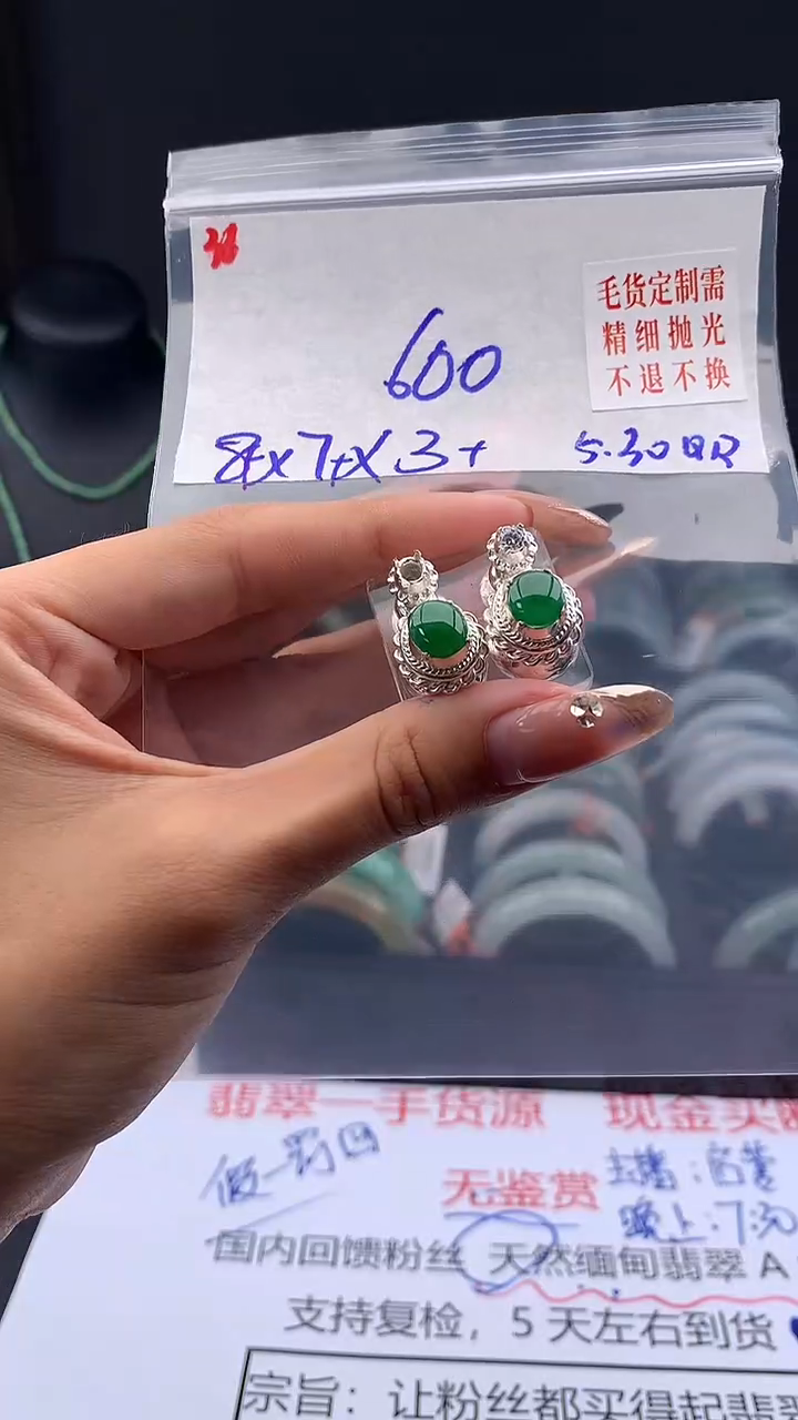 定制翡翠未镶嵌毛货需精细抛光+多样挂件+600元38