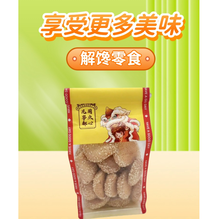 手工金钱酥芝麻浓郁酥香办公室下午茶解馋零食