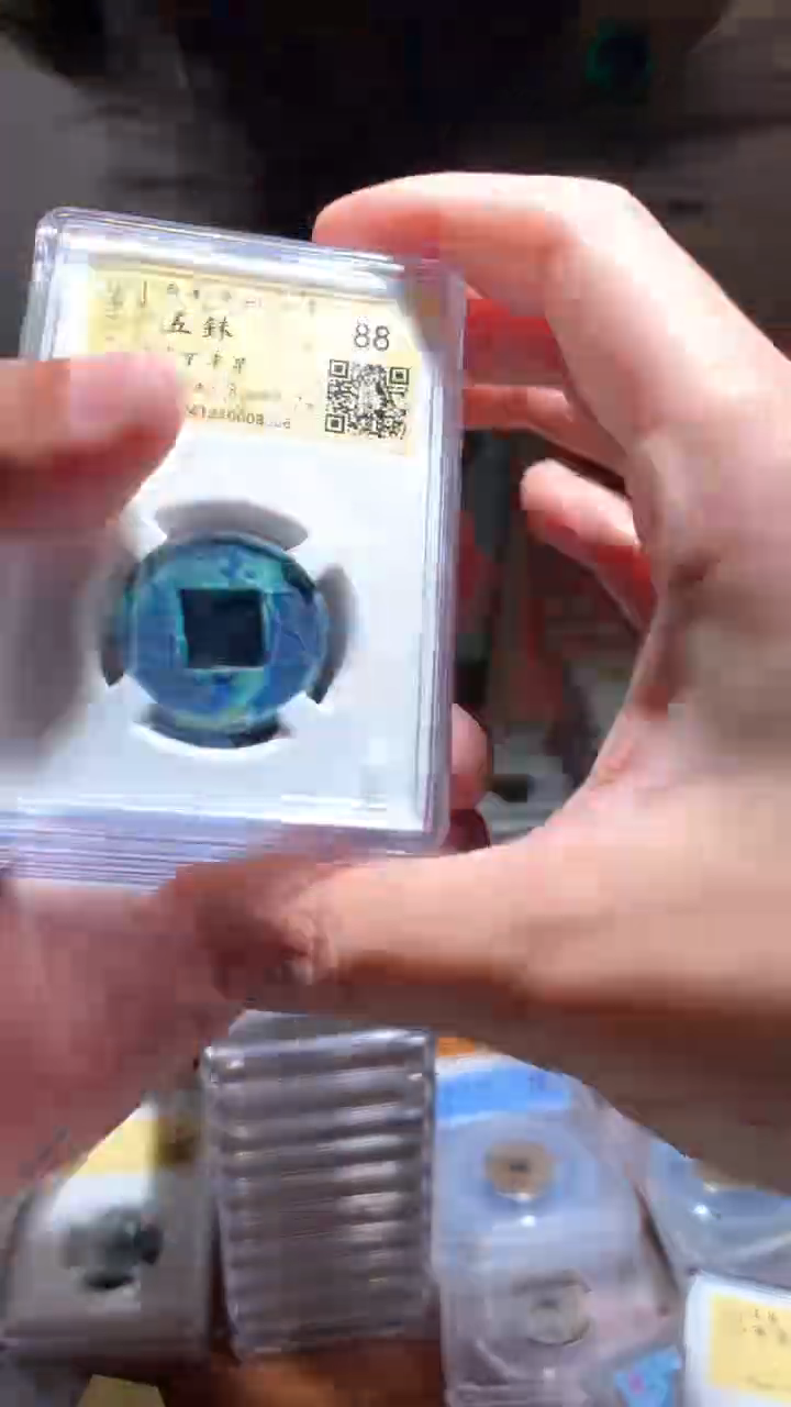 【闪购商品】铜88分五铢穿下半星金闻德下单可选
