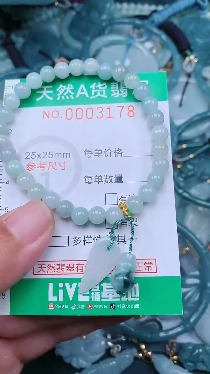 颈饰未镶嵌翡翠.0003178