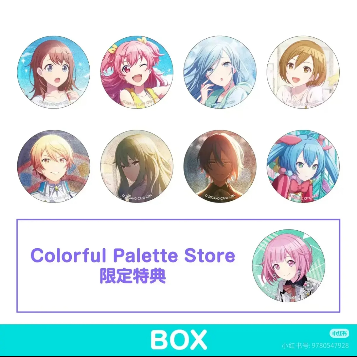 【初音未来】世界计划 pjsk plapro等系列吧唧代拆