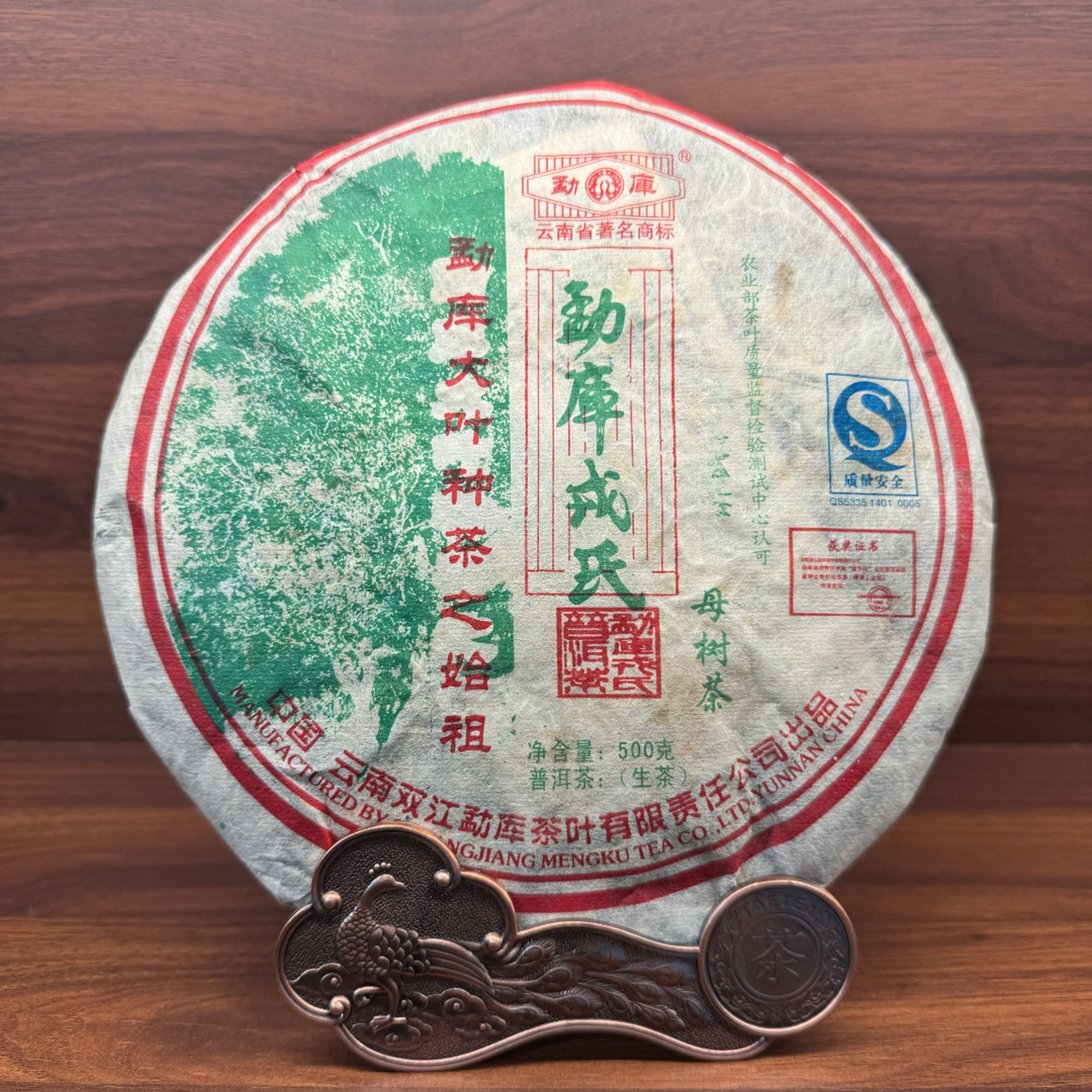 【陆导分享】2007年 勐库戎氏 母树茶（生茶）500g