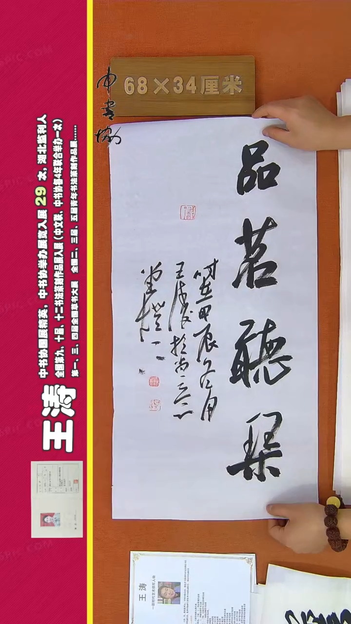 【闪购商品】书法153王涛书法作品