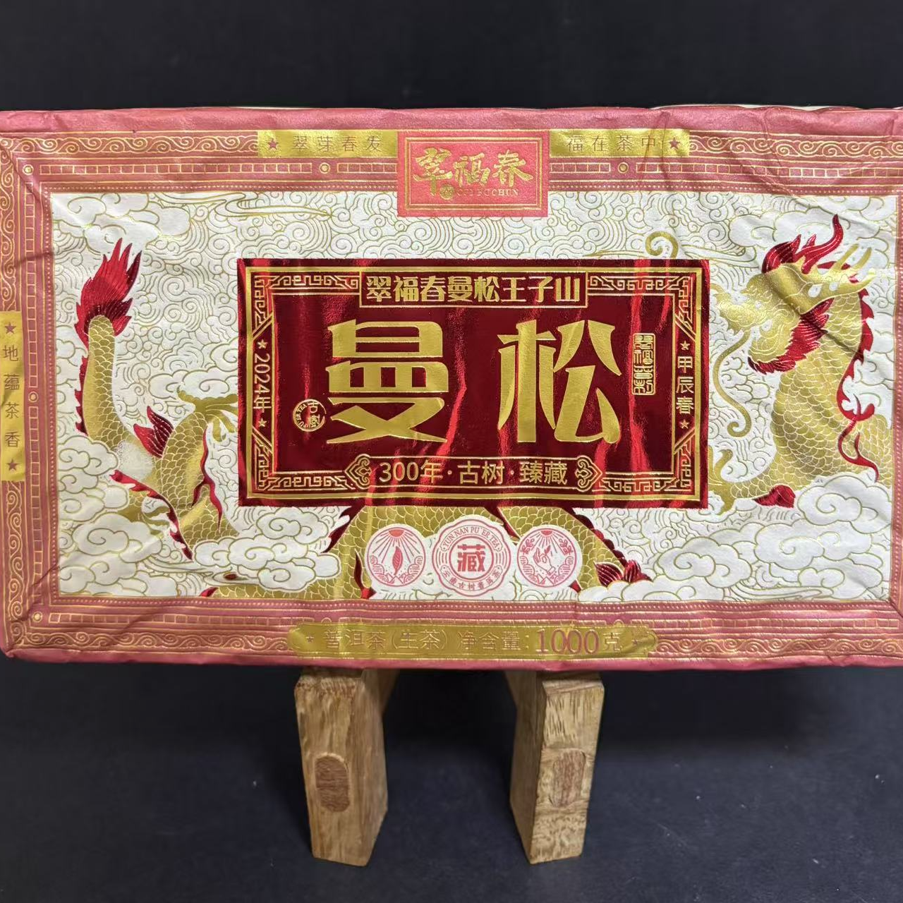 【香】2024年曼松300年古树收藏级金砖1000克/砖（生茶）
