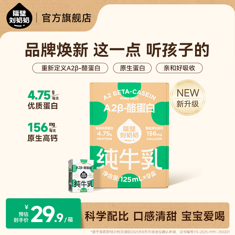 【A2型儿童牛奶】隔壁刘奶奶A2Mini纯牛奶优质蛋白儿童营养早餐ZL