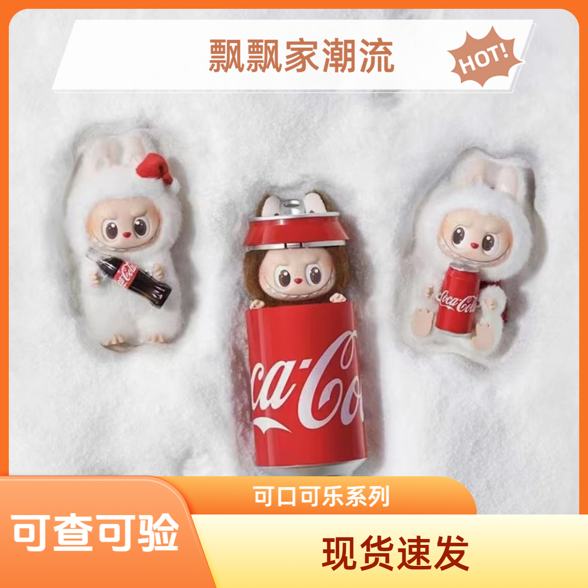 【可乐】可口可乐搪胶系列盲盒情人生日礼物包挂