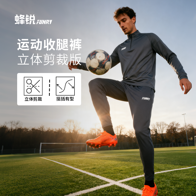FUNRY蜂锐足球收腿裤休闲百搭专业训练长裤弹力修身运动裤男