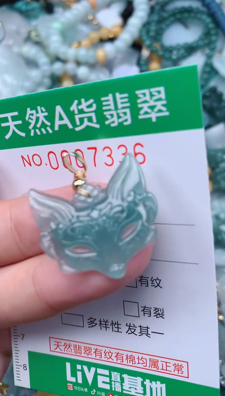 翡翠未镶嵌颈饰.0007336