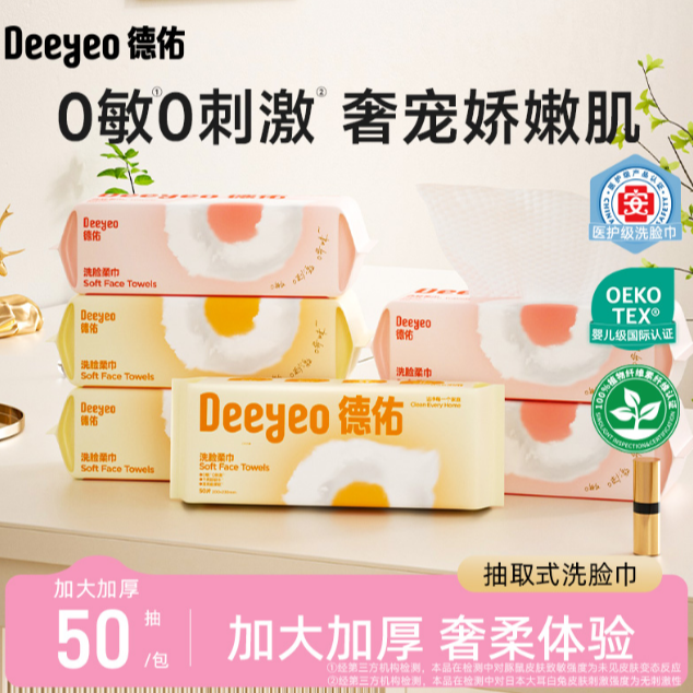 德佑云朵抽取式洗脸柔巾加厚加大干湿两用一次性毛巾洁面卸妆亲肤