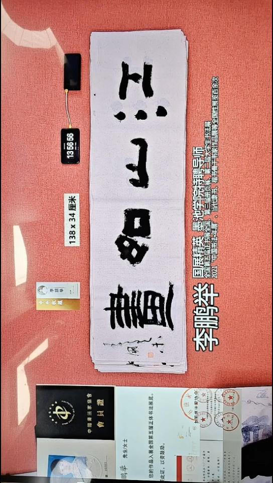 书法255    李老师书法作品