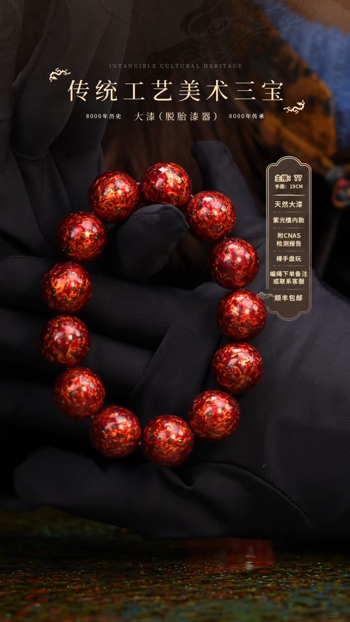 【闪购商品】大漆/犀皮/1.5*13+1   958