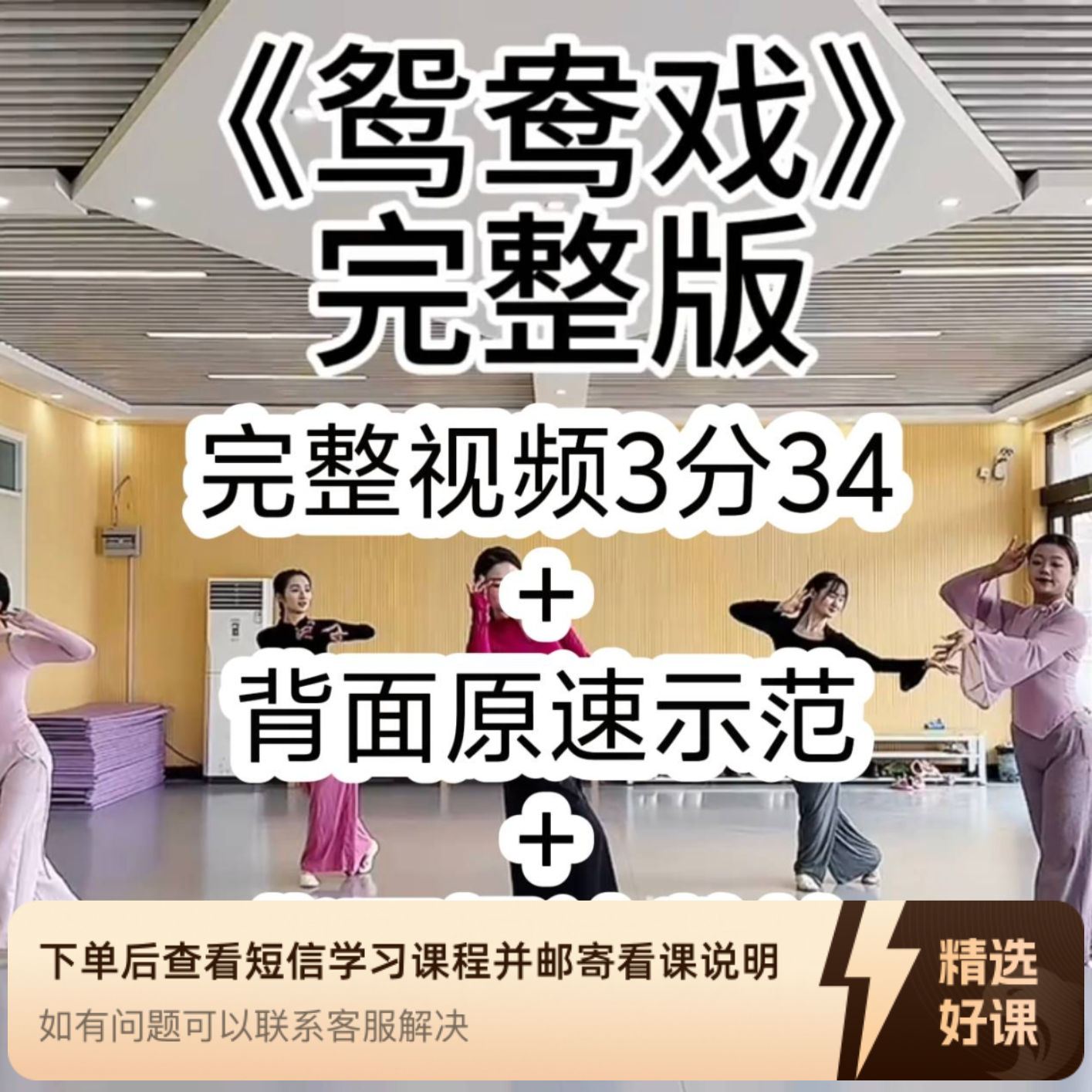 （苹果端专用）《鸳鸯戏》舞蹈（留意短信解锁课程）