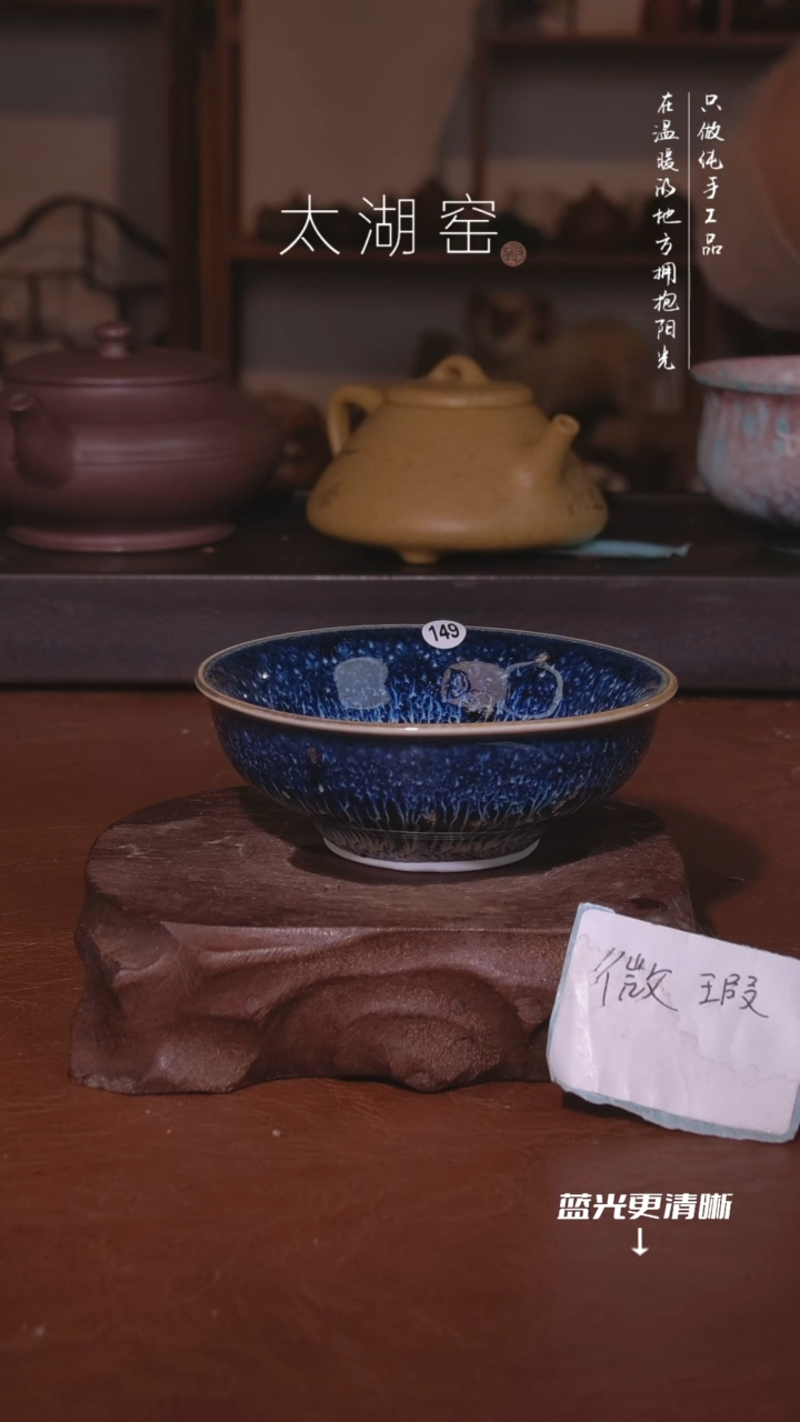 陶瓷太湖窑   149