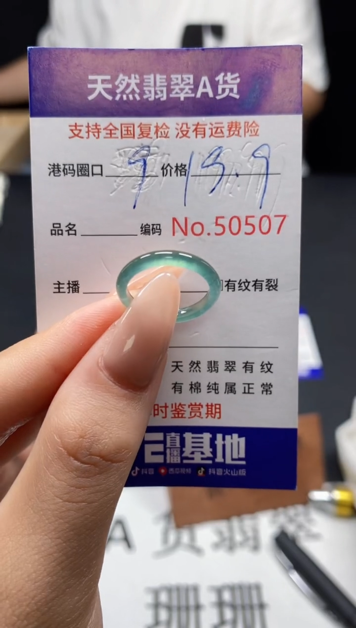 未镶嵌戒指翡翠天然A货翡翠0507