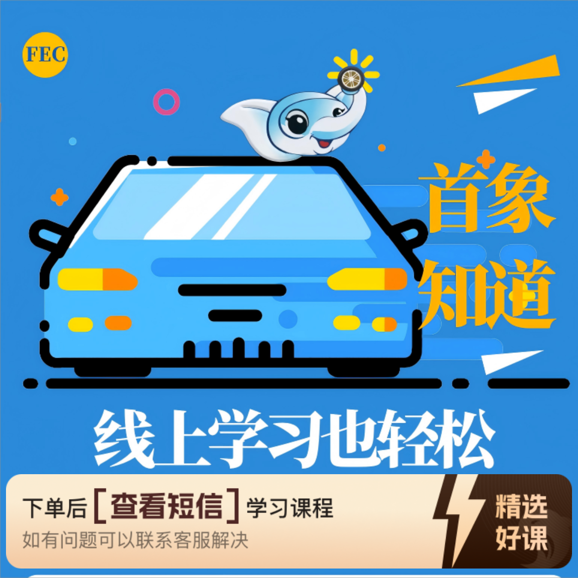 新手练车 电子视频课程（精华版）（留意短信解锁课程）
