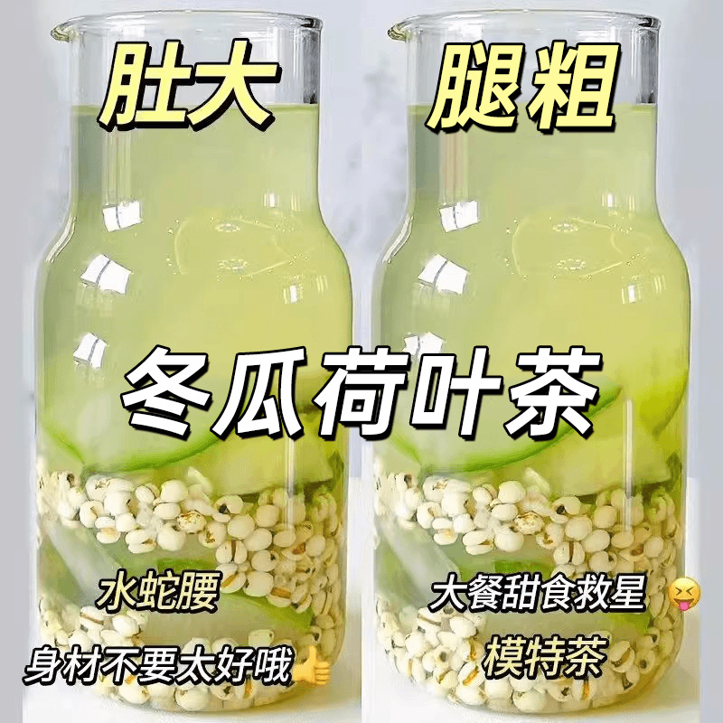 【正品40包】冬瓜荷叶柠檬茶瓜油肚子赘 肉/脂 肪/湿气养生茶