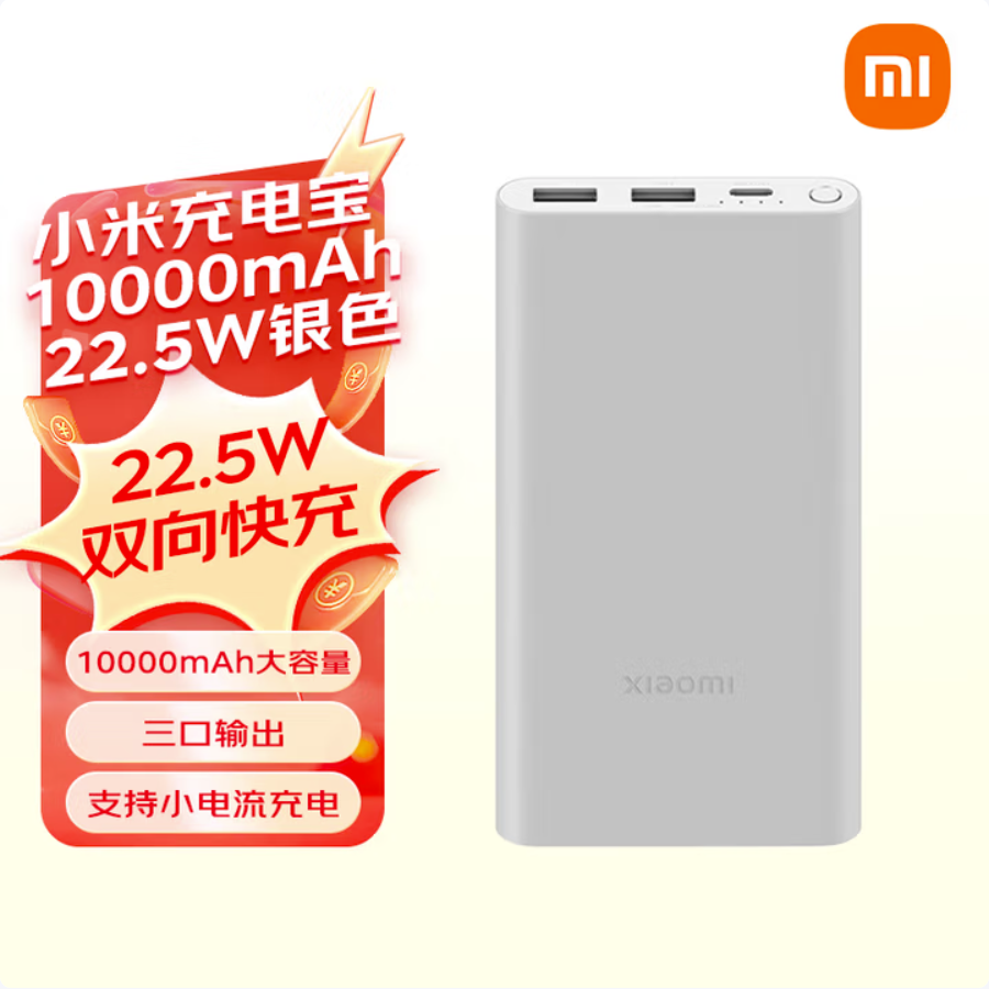 95新  小米充电宝移动电源10000 22.5W电源苹果20W充电PD双向快充
