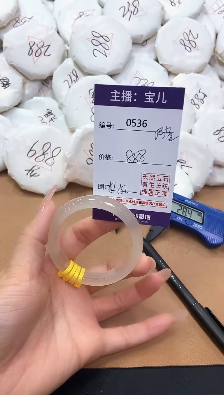 【闪购商品】玛瑙/玉髓手镯未镶嵌536