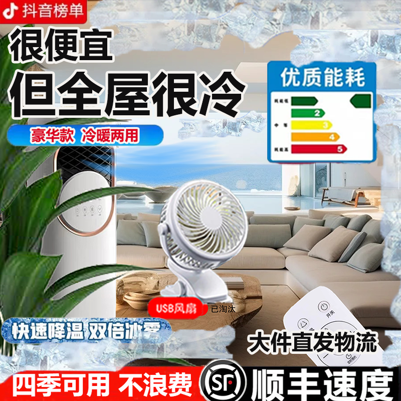 2025新款空调冷暖两用家用水冷小型空调扇多功能可移动CCD1