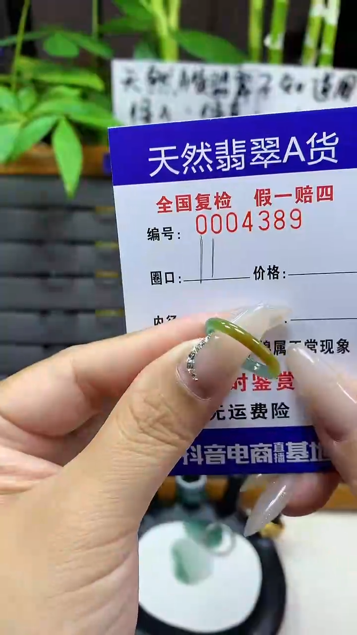 【闪购商品】翡翠戒圈未镶嵌4389天然翡翠A货