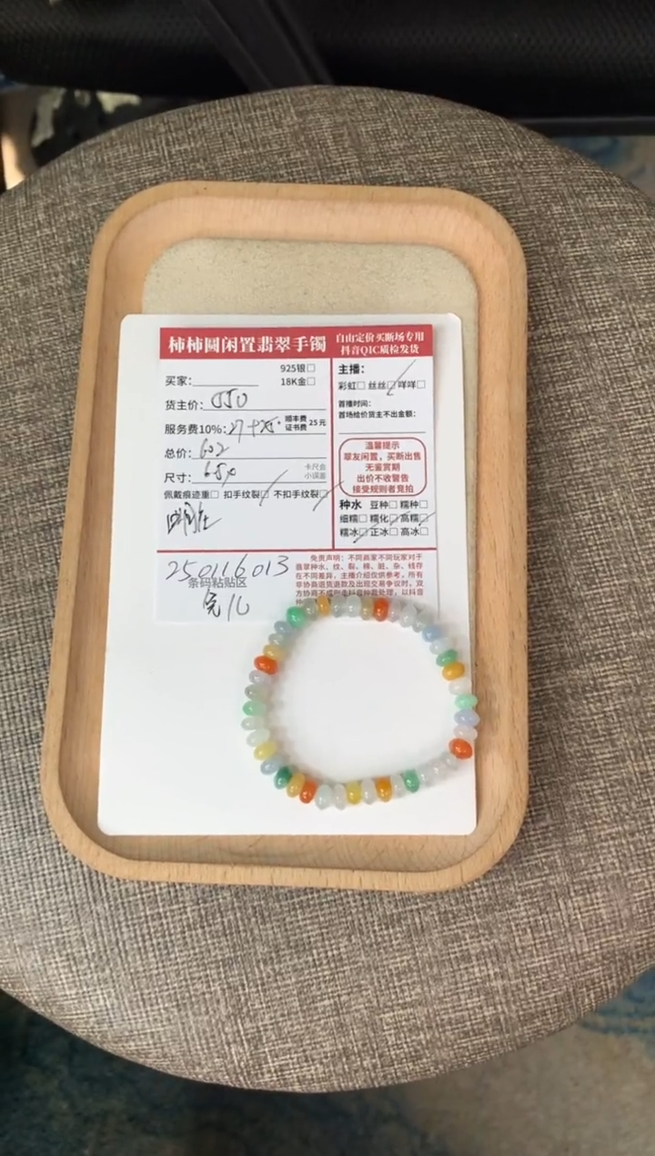 【闪购商品】翡翠手串未镶嵌250116013