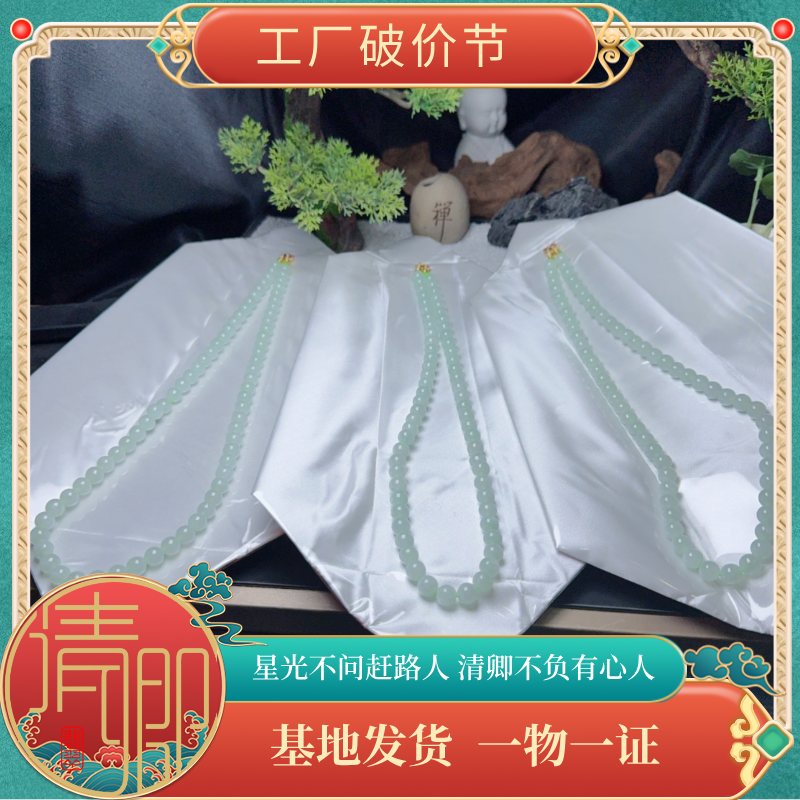 【清卿工厂破价节】翡翠珠链+F3454（多样性发一）