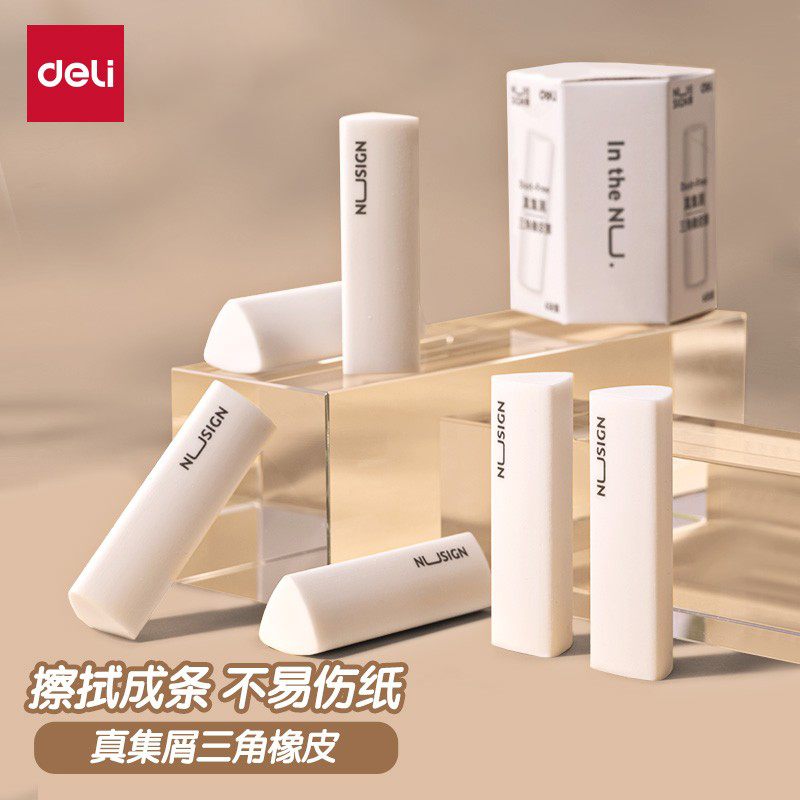 得力纽赛三角橡皮擦小学生专用擦字成线擦拭成条干净不留痕无屑2B