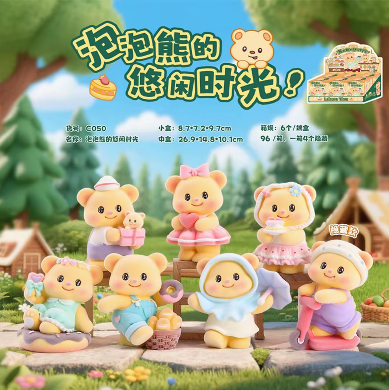 泡泡熊的悠闲时光黄油小熊盲盒摆件手办玩具