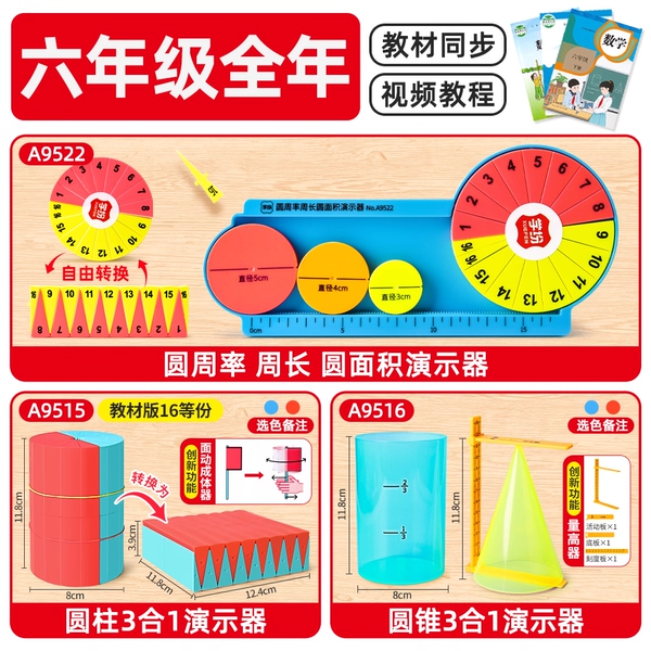 六年级上册数学教具圆周率圆柱圆锥全年套装2025新课标人教苏教
