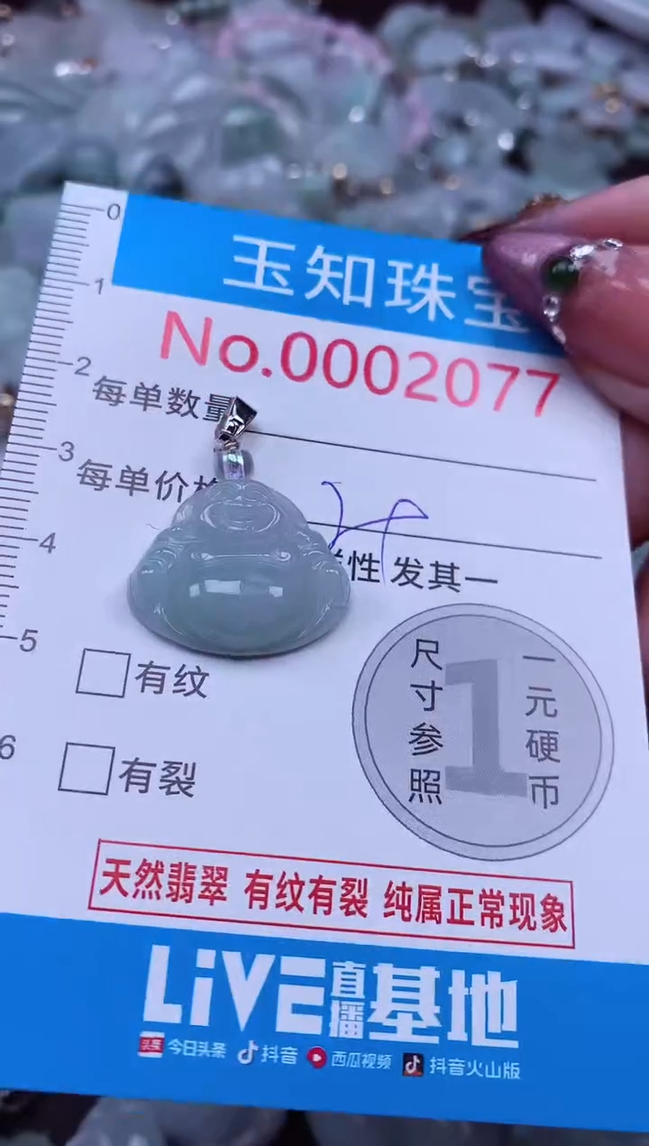 吊坠(不含链)未镶嵌翡翠2077